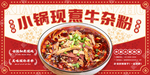 牛杂粉广告