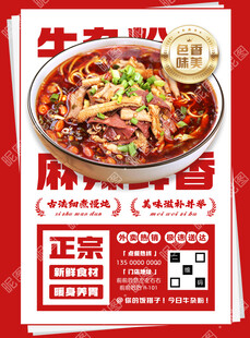 正宗牛杂粉广告