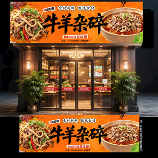 牛羊杂碎门头