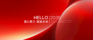 红色科技会议主视觉年中总结年会