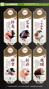 中医文化展板
