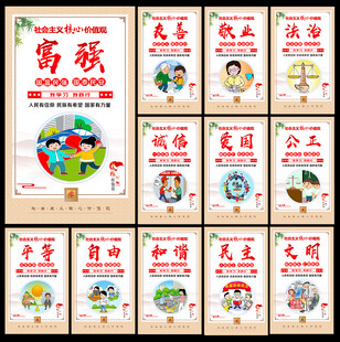 社会主义核心价值观