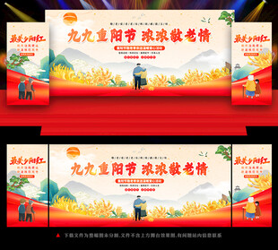 重阳节敬老活动背景