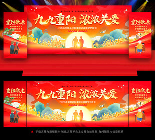 重阳节活动背景
