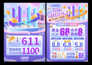 双十一珠宝  