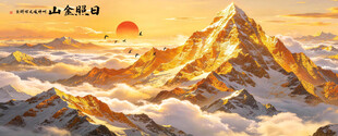 日照金山