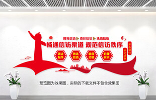 畅通信访渠道规范信访秩序