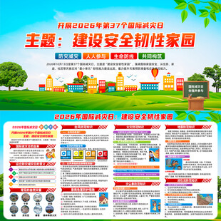 国际减灾日