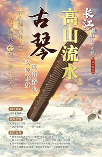 古琴高山流水国风音乐艺术海报