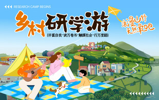 乡村研学游户外拓展露营野餐海报