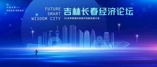 长春