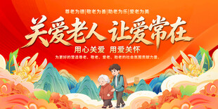 关爱老人