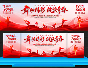 校园舞蹈艺术大赛