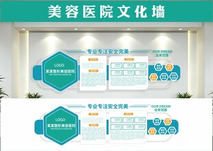 美容医院文化墙