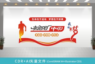 奔跑吧中国文化墙