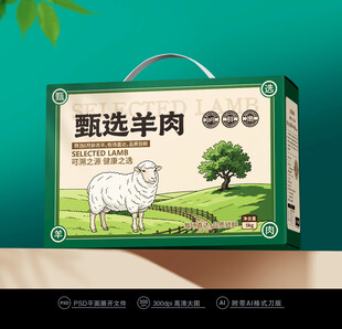 羊肉礼盒