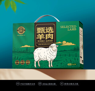 羊肉箱子