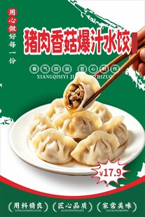 猪肉香菇爆汁水饺