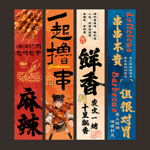 烧烤文化墙