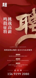 红金大气招聘海报