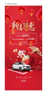 新春汽车特惠促销海报
