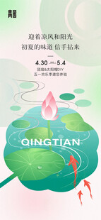 清新荷塘主题海报