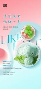 夏日清新冰淇淋海报