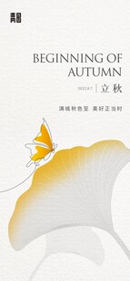 立秋简约创意背景