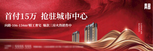 地产购房促销宣传海报