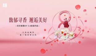 粉色浪漫邂逅美好海报