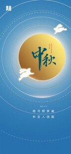 秋分月夜茶饮意境海报