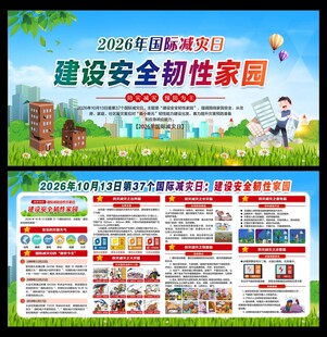 国际减灾日