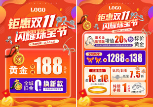 双11珠宝海报宣传单页
