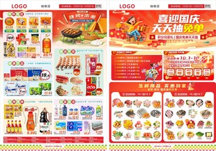 商超宣传单