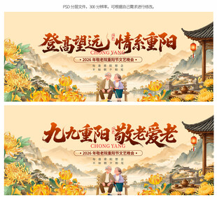 九九重阳节