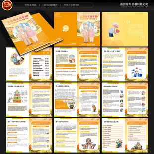 全国敬老月手册