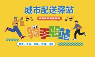 驿站