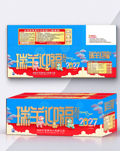 瑞羊迎福烟花包装