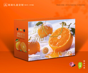 蜜雪柑包装 蜜桔礼盒
