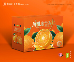 蜜雪柑包装 蜜桔礼盒