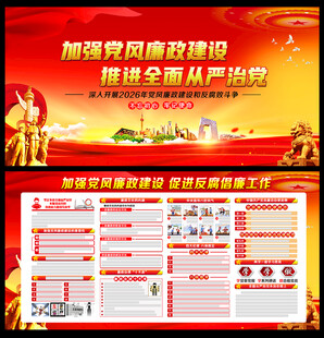 加强党风廉政建设