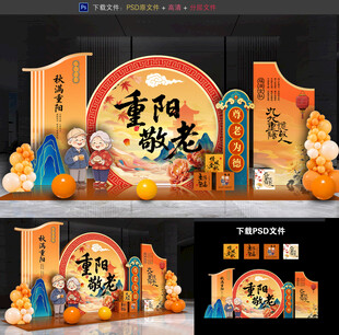 重阳节布置