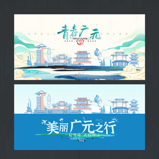 广元