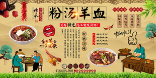 粉汤羊血