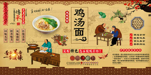 鸡汤面