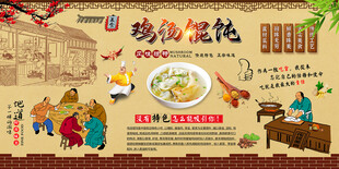 鸡汤馄饨