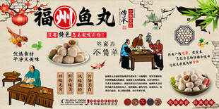 福州鱼丸背景墙