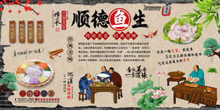 顺德鱼生背景墙