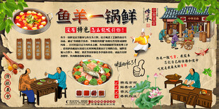 鱼羊一锅鲜