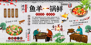 鱼羊一锅鲜